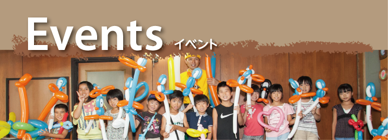 イベント