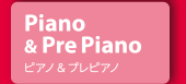 ピアノ&プレピアノ